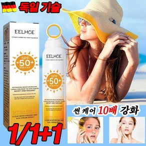 [독일 기술] 1/1+1 선스프레이 썬스프레이 선크림 UV 차단 스프레이 자외선차단제 무자극 SPF50+ PA+++, 1개, 150ml