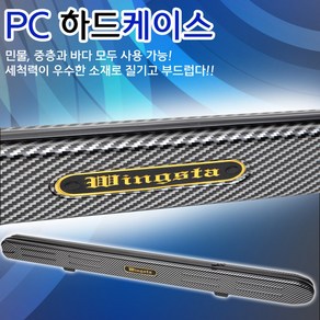 백조 윙스타 PC 하드케이스. 민물.바다 일자형 로드케이스 132cm~150cm