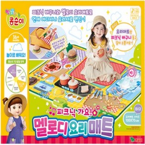 [영실업] 콩순이 멜로디 요리 매트, 단품, 1개