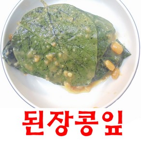 된장콩잎 1봉 (2kg)