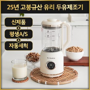 국내인증 친환경 유리 두유제조기 홈쇼핑 두유메이커 5년 AS보장, 크림 1000ml