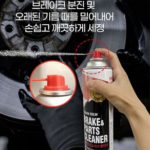 동진TFC 대림 크린텍 브레이크 파츠 클리너 700ml 1개 강력한 세정과 크리닝