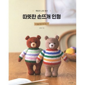 옥토끼 니트 토이 : 따뜻한 손뜨개 인형, 더테이블, 김혜진 저