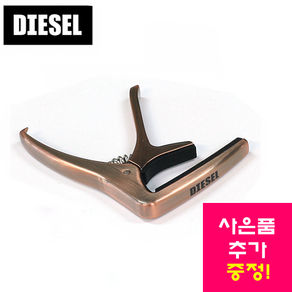 DIESEL CAPO NO.1 (고품질 Bronze소재 하이브리드 카포)