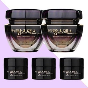 동성 랑스맥스 프레스티지 화이트닝 기미크림 퍼플 50g 2개+20g 3개/미백크림