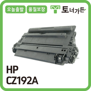 토너가든 HP 재생 토너 CZ192A 고품질 대용량 완제품 오늘 출발 반납X, 1개