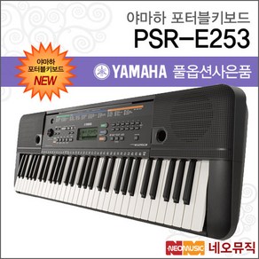 야마하 PSR-E253 포터블키보드 [한국정품] 기본, 색상:야마하 PSR-E253, 1개