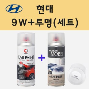 현대 9W 메탈릭샌드 스카이블루 주문 스프레이 페인트 + 투명스프레이, 1개