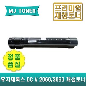 후지제록스 CT202508 모노리스 재생토너 DocuCente DC V 2060 3060 3065, 1개