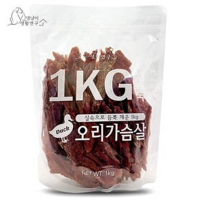 강아지간식 1KG 듬뿍 오리가슴살 대용량 반려견 애견간식 댕냥이생활연구소