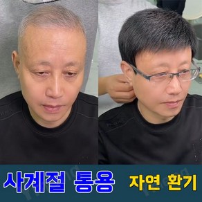 Ymeng 100%인모 고급항균망 가르마 아빠가발 가발닷컴 남자가발 통가발 짧은머리, 블랙, 1개