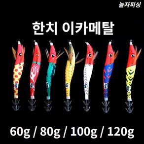 놀자피싱 한치 이카메탈 60g 80g 100g 120g, 1개, 1개입