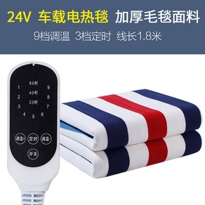 자동차 전기장판 12V 24V 캠핑 150x50 뒷좌석 매트릭스 USB 캠핑전기장판, 24V 스마트타이밍 두툼한 담요 원단, 45x45cm