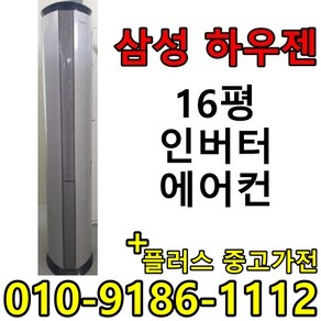 삼성전자 인버터 중고 에어컨 하우젠 2in1에어컨, 에어컨중고