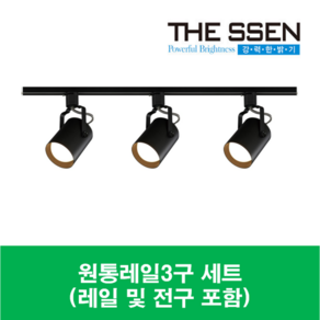 원통 스포트 레일 조명 3등 세트 + LED 볼전구 3p, 전구색(노란빛), 블랙, 1세트