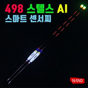 498 스텔스 AI 스마트 3점등 센서찌 나노찌 요수 이화 미라클 얼레 대물 전자찌, 1개, 0호