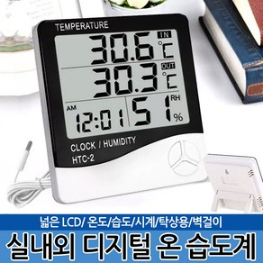 디지털 온 습도계 HTC-2 외부센서 온도계 습도계 시계, 1개