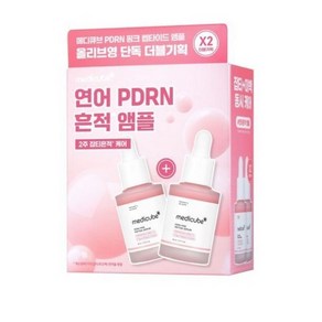 [흔적미백] 브라이트닝 1위 미백 탄력 메디큐브 연어 PDRN 핑크 앰플 더블기획 1+1 기미 잡티 색소침착 완화