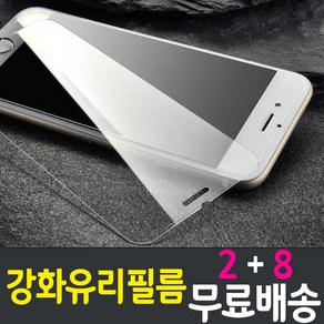 iPhone 아이폰 스마트폰 강화유리필름 9H 방탄 2.5D 투명 액정화면보호 휴대폰 핸드폰 5p 10p, 10개입