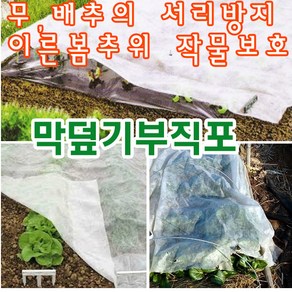 [조이가든] 막덮기 부직포 1.8*10M, 1개