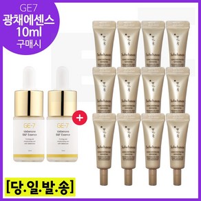 GE7 광채에센스 10ml 2개// 구매시 샘플 자음생 아이크림 3mlx12개 (총 36ml) 신형