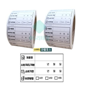 유통기한 라벨스티커 롤타입 식자재 식품관리 스티커 500매X2롤 유포지 리무벌