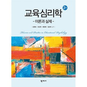 교육심리학:이론과 실제