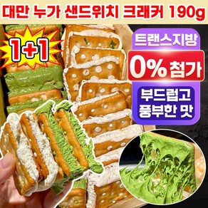 [대만 대표 디저트] 대만 누가 샌드위치 크래커 오리지널 대만 과자 쫀득 쿠키 대용량 대만 수제 누가크래커 비스킷 파맛 야채 대파 크래커 라뜰리에 커피디저트 사무실 간식 특산품, 2개, 190g