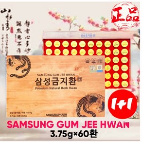 삼성금지환 - 면역기능강화 세포활성화 [3.75g X 60환], 3.75g, 120개
