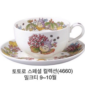 노리다케 토토로 스페셜 밀크티잔 (일본산), 토토로 밀크티잔 9~10월, 1개