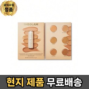 쉬글램 스킨 마그넷 하이 커버리지 파운데이션 스틱형 - SHEGLAM, tan, 1개