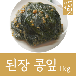 된장콩잎 장아찌 반찬 TSF10114 콩잎 된장콩잎장아찌, 1개, 1kg