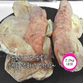 (배터짐) 삶은 소막창(홍창), 1kg, 1개