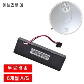 에브리봇 3i 로봇청소기 호환 배터리, 3500mah