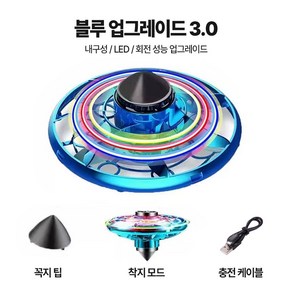 LED 플라잉스피너 부메랑 UFO 피젯스피너 날으는 장난감, 1개, 블루 3.0