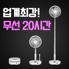 리빙조이 BLDC 무선 선풍기 BG202