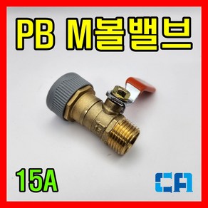 PB M볼밸브 15A 에이콘 볼밸브, 1개