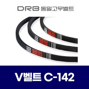 (DRB 동일고무벨트) 브이벨트 V벨트 C-142 C142, 1개