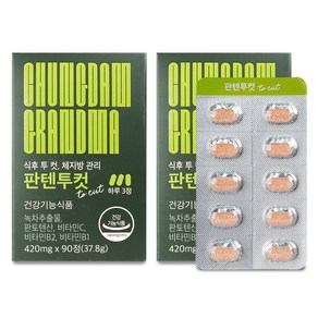 청담할머니 판텐투컷, 2세트, 30회분