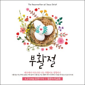 [맑은누리디자인] 부활절 현수막 050-(150x150cm) [주문제작] 교회 고난주일 예배 기독교 용품 행사 기도