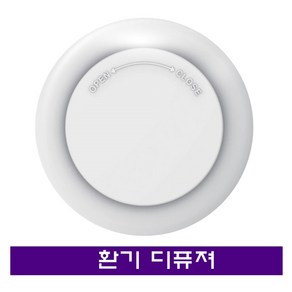 아파트 환기 디퓨져//환기구커버//공기순환 디퓨저// 공기정화 천정커버//원형환기구, 1개