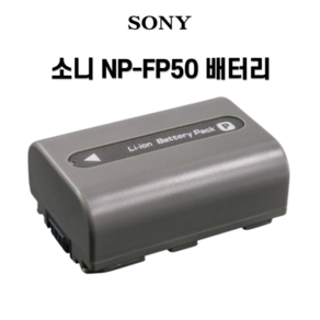 소니 NP-FP50 배터리 벌크포장