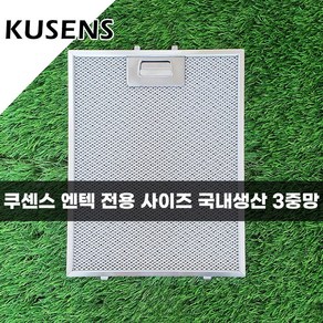 쿠센스 쿠센 KUSENS 에코필 주방 렌지 후드필터 후드망 3중망 후황필터