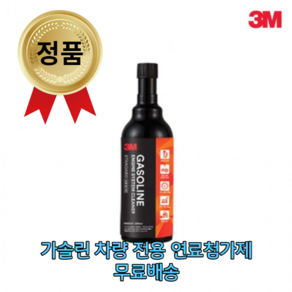 3M 가솔린 휘발유 자동차 차량 연료첨가제 엔진 크리너 연비 향상 매연 카본 감소 300ml 현대 기아 그랜저 쏘나타 아반떼 싼타페 카니발 쏘렌토 투싼 스포티지 k5 k7 k8