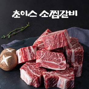 에프넘버원 초이스 등급 소고기 찜갈비 (냉동), 1개, 2kg