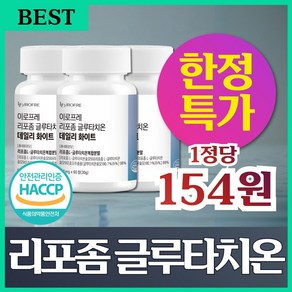 리포좀 글루타치온 식약청 인증 이로프레