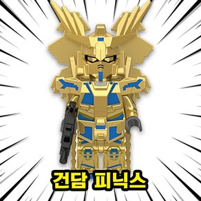[큐브월드] 기동전사 건담(Gundam) 거대로보트 캐릭터 호환블록 브릭미니피규어 8종, G02. 건담 피닉스, 1개