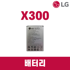 LG X300 LGM-K120 / EB-45F1F 배터리 정품 중고A급