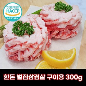 디에스미트 한돈 벌집삼겹살 구이용 300g 우시산한돈 냉장