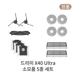 [정품] 드리미 X40 Ulta 소모품 5종 세트, 1세트, Deame X40 Ulta